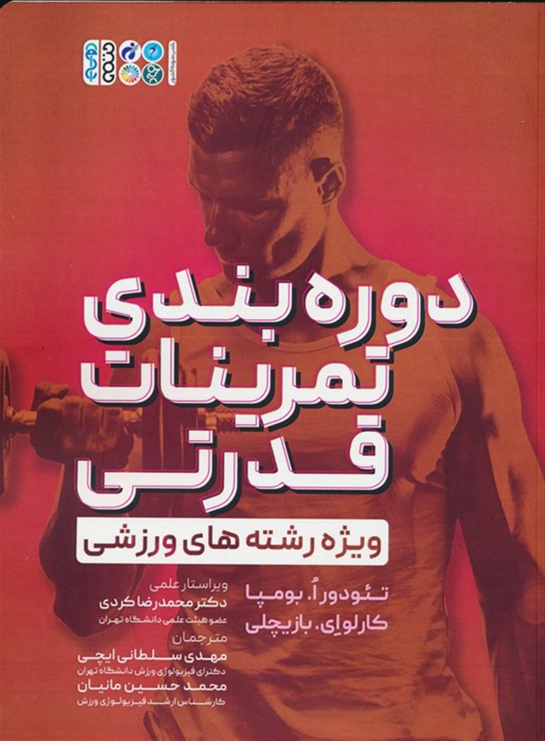 دوره بندی تمرینات قدرتی 