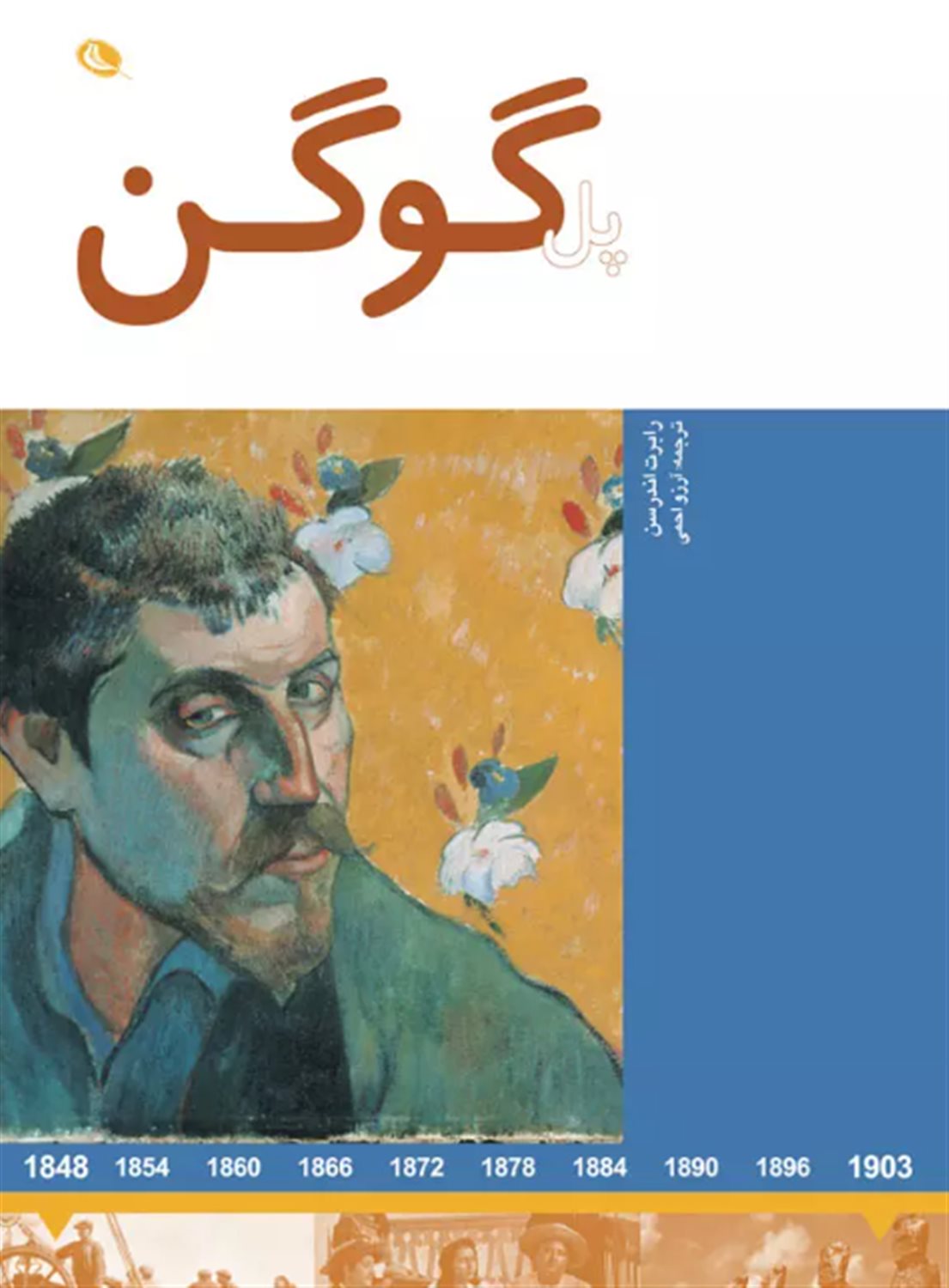 پل گوگن