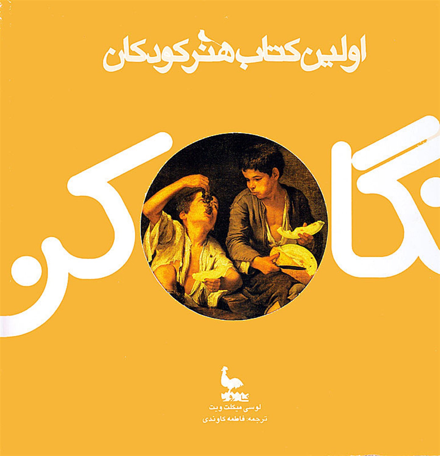 اولین کتاب هنر کودکان
