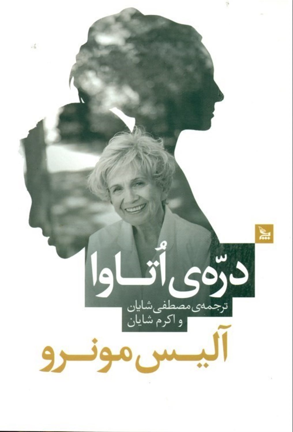 دره ی اتاوا