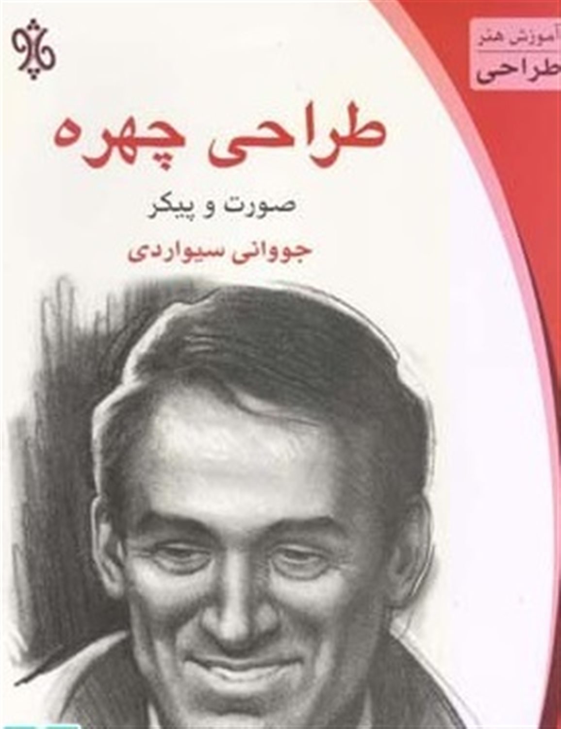 طراحی چهره