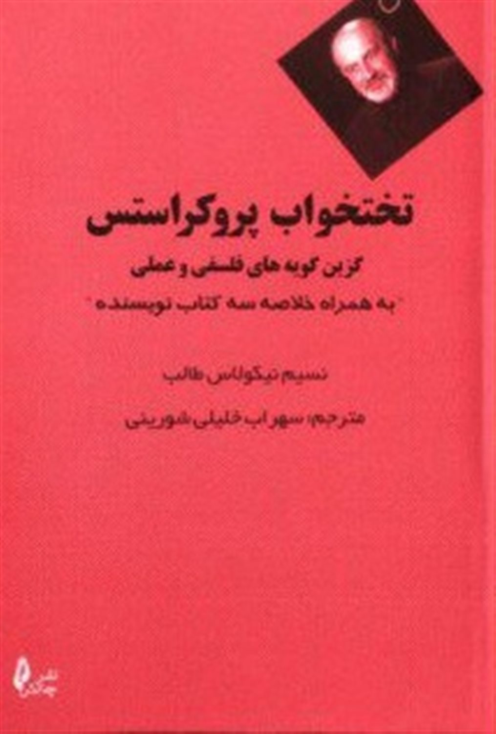 تختخواب پروکراستس