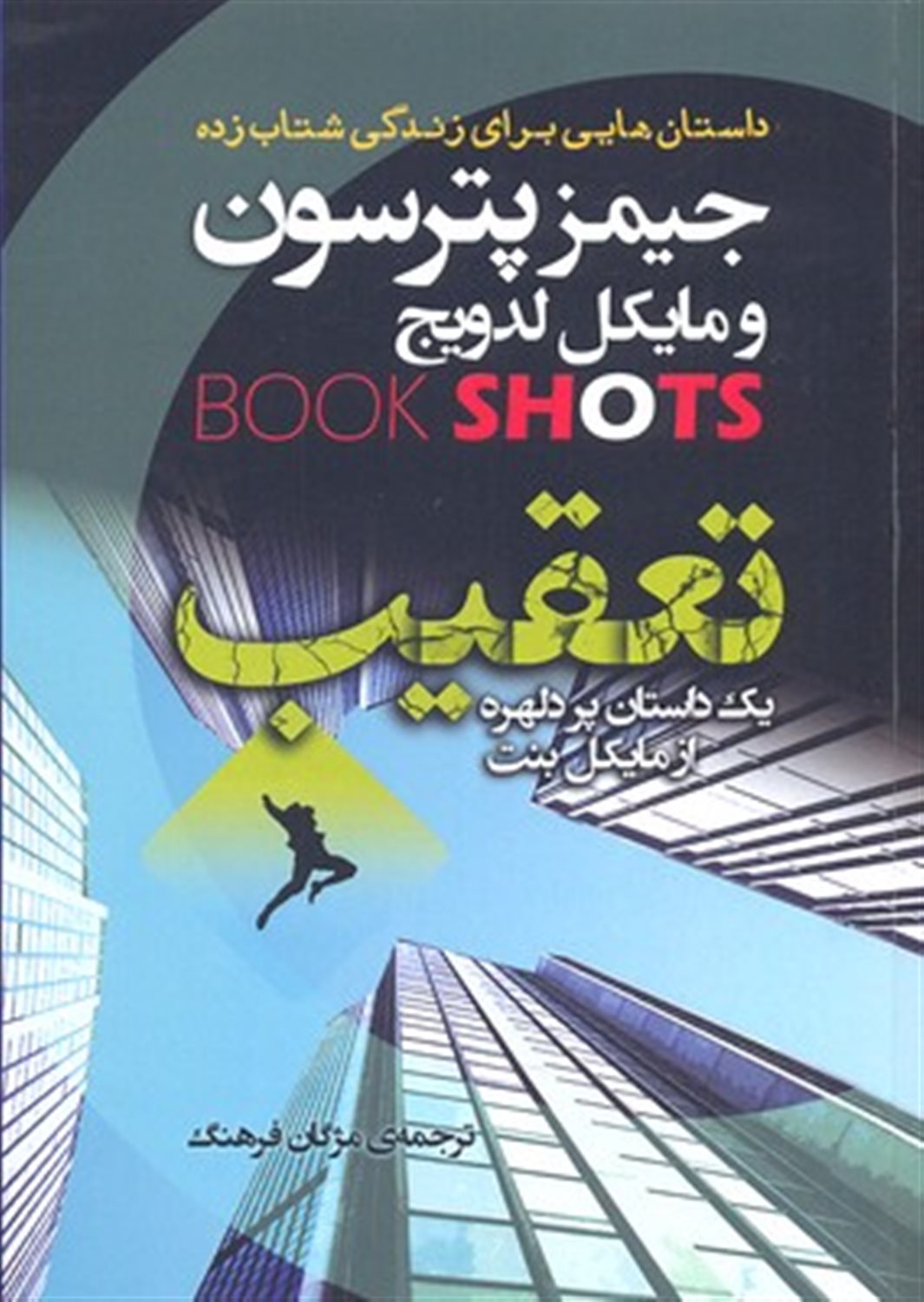 تعقیب