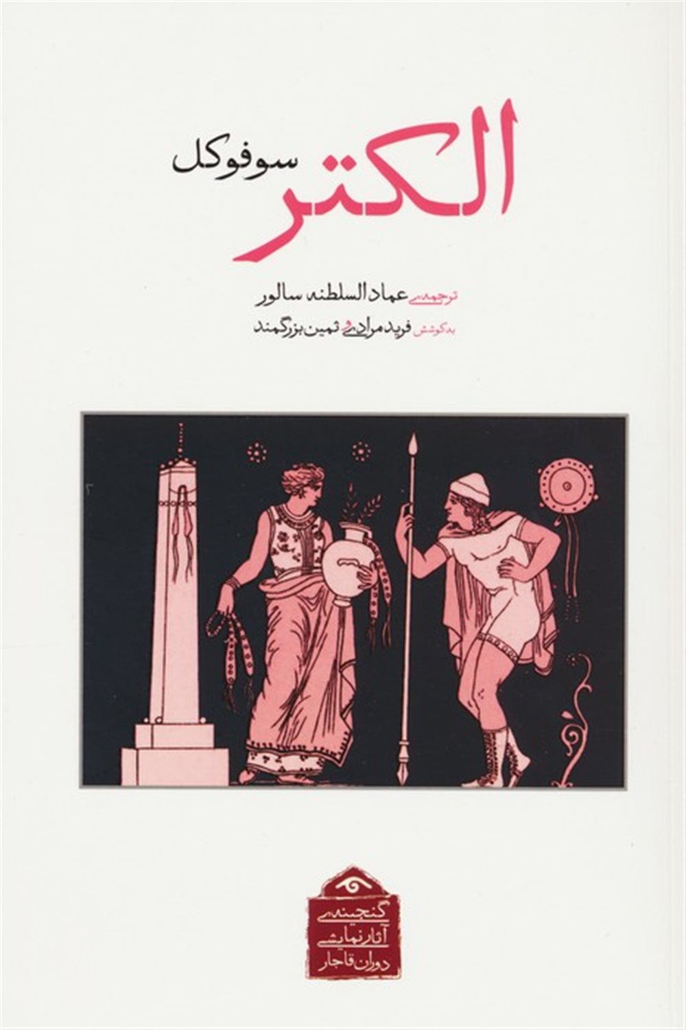 الکتر 
