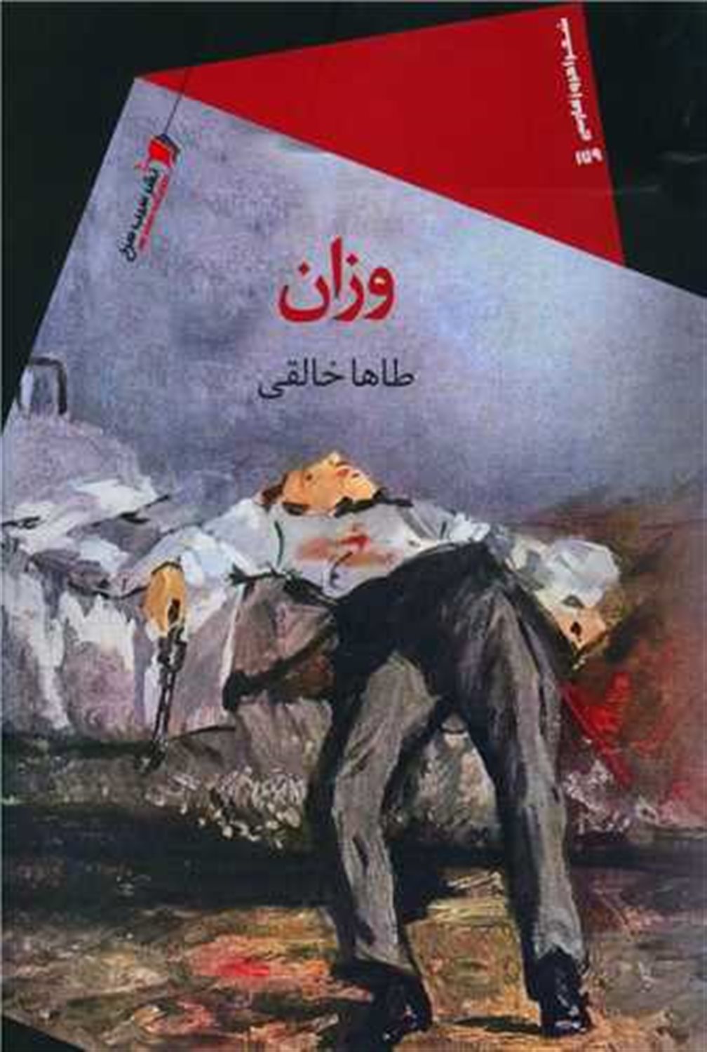 وزان