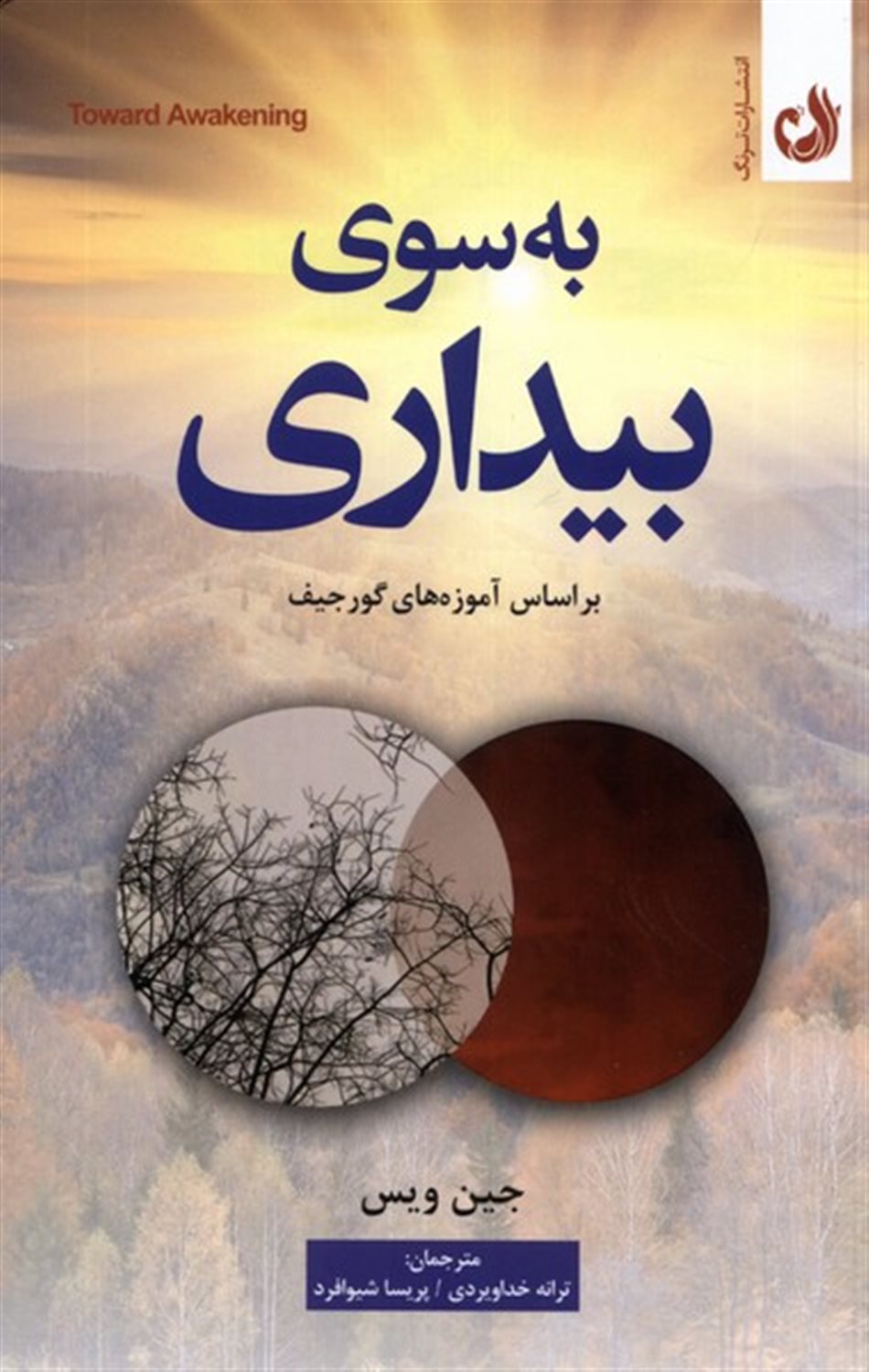 به سوی بیداری