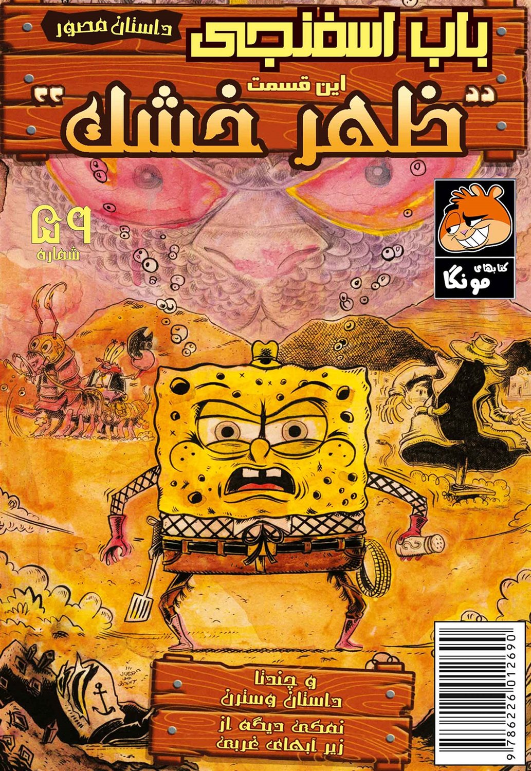 باب اسفنجی  59 (ظهر خشک)