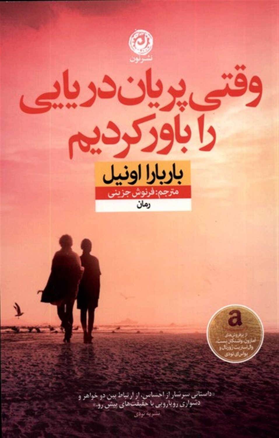 وقتی پریان دریایی را باور کردیم