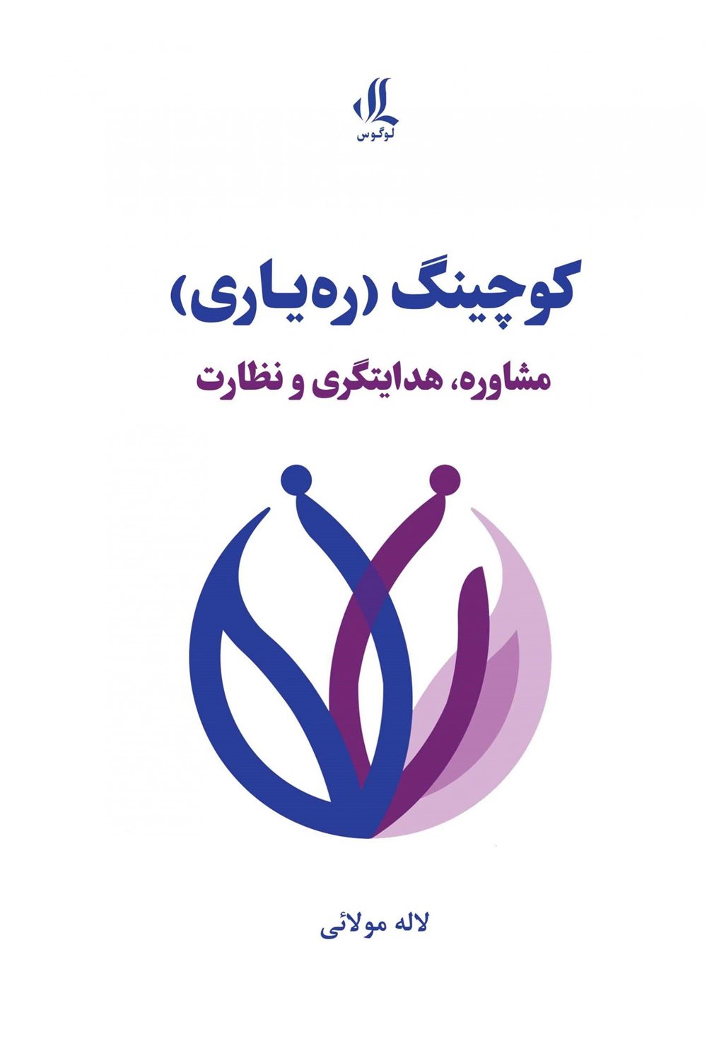 کوچینگ (ره یاری)  