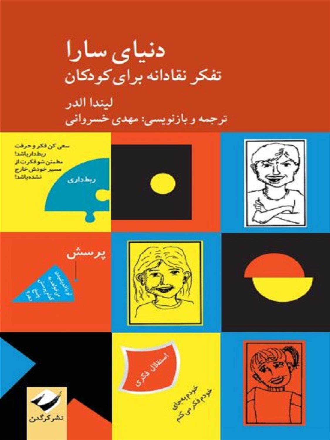 دنیای سارا (2 جلدی) 