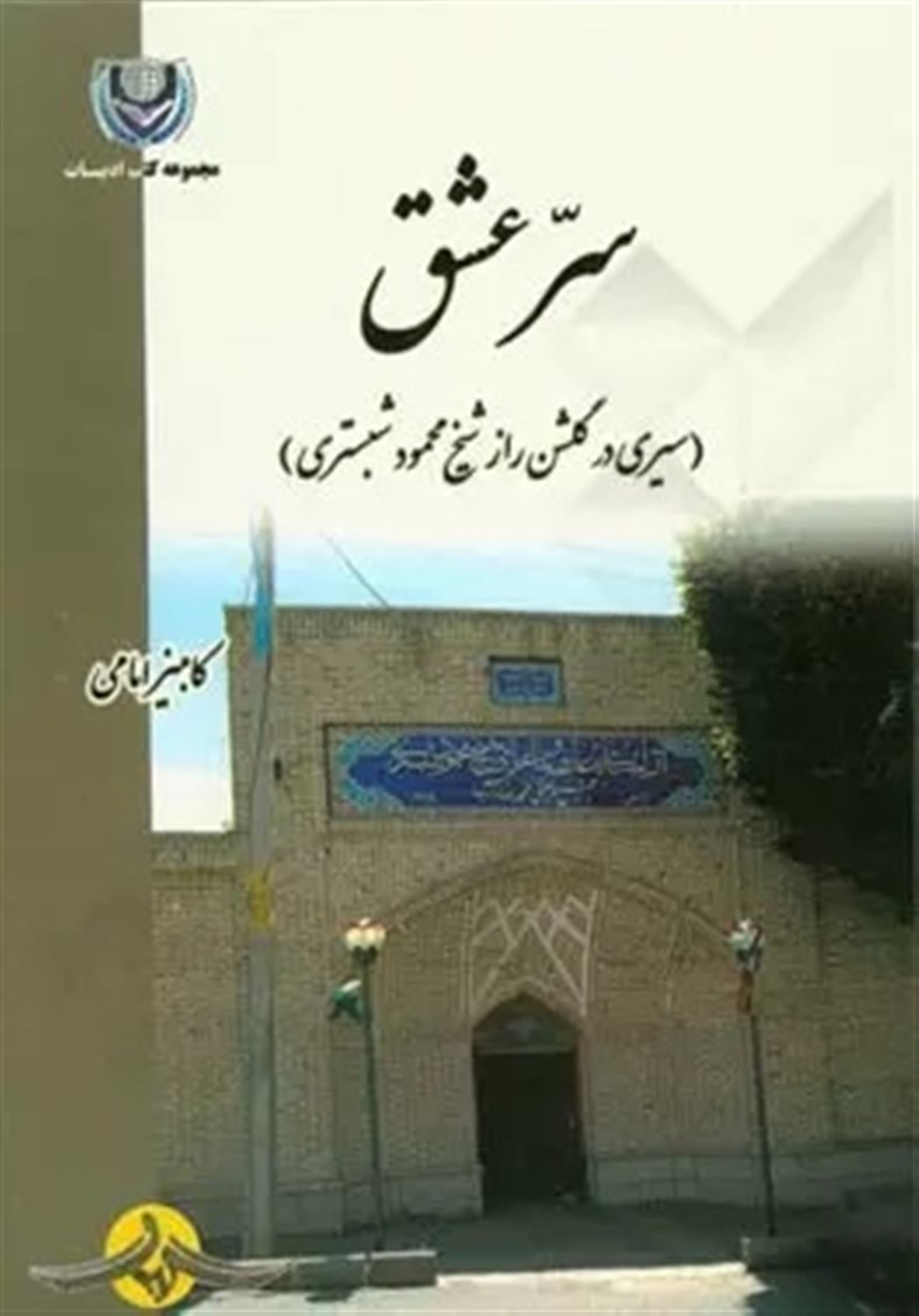 سر عشق 