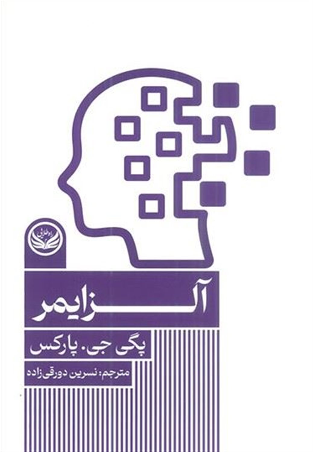 آلزایمر