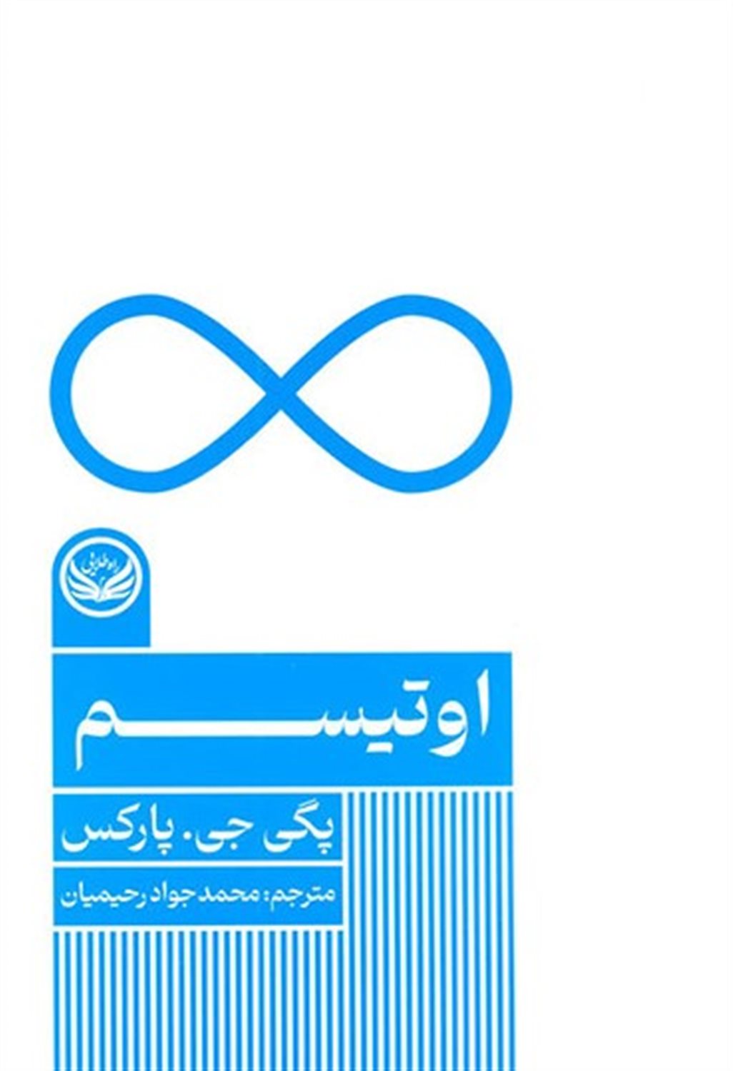اوتیسم