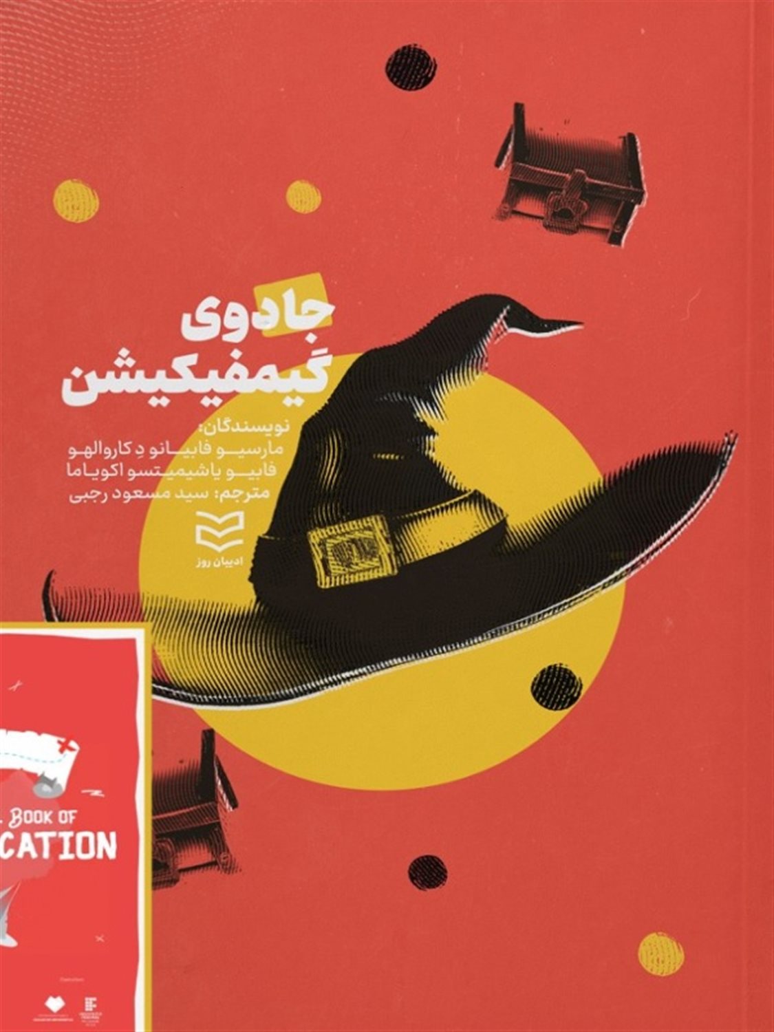 جادوی گیمفیکیشن