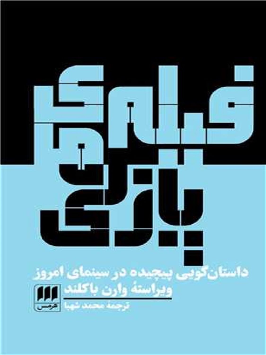 فیلم‌های پازلی 