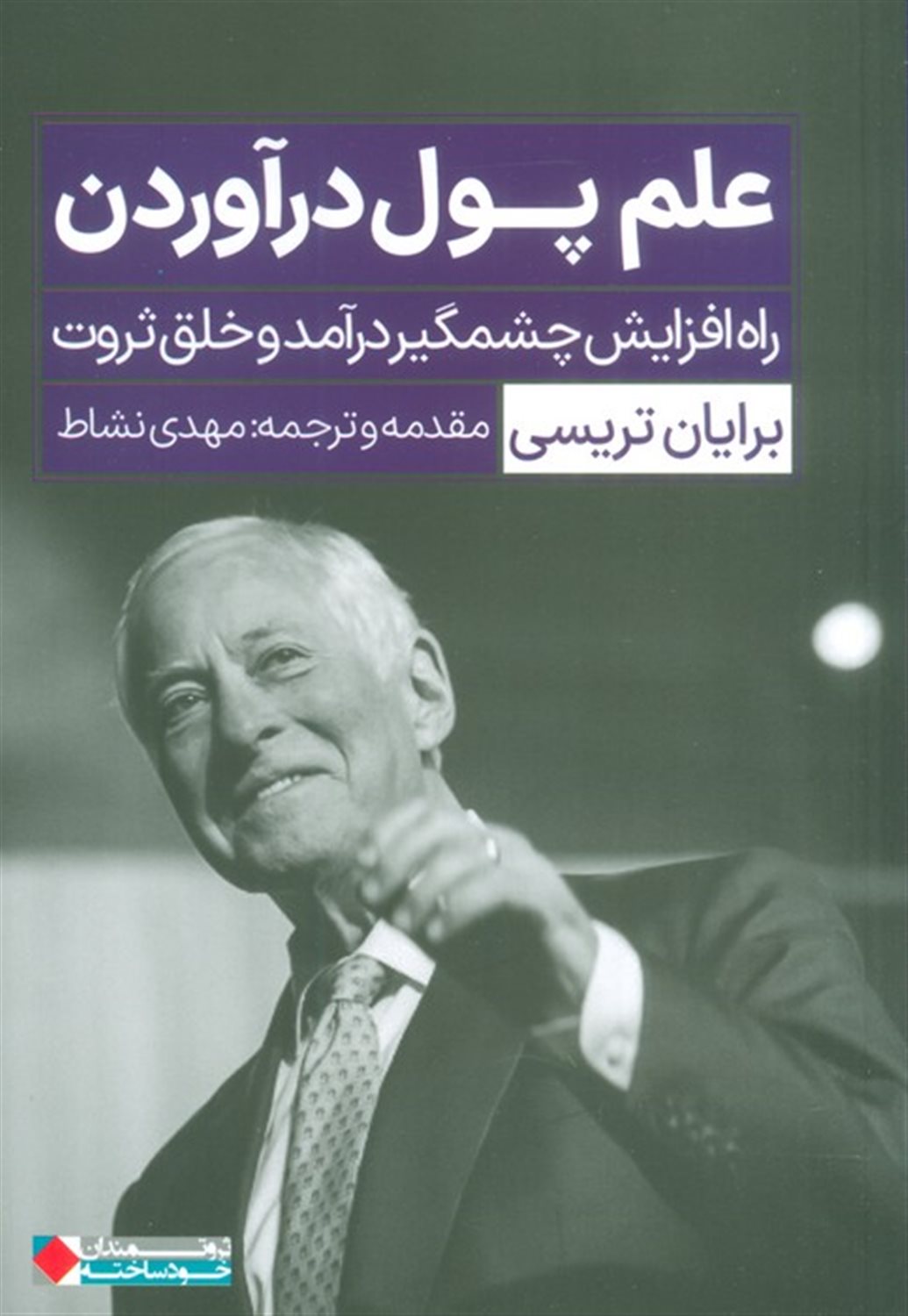 علم پول درآوردن 