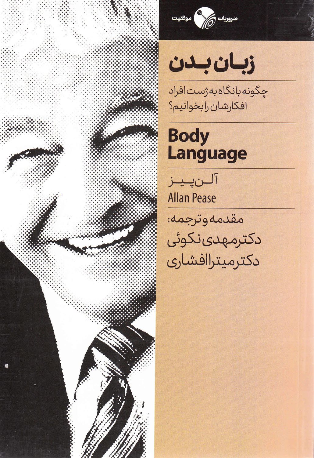 زبان بدن 