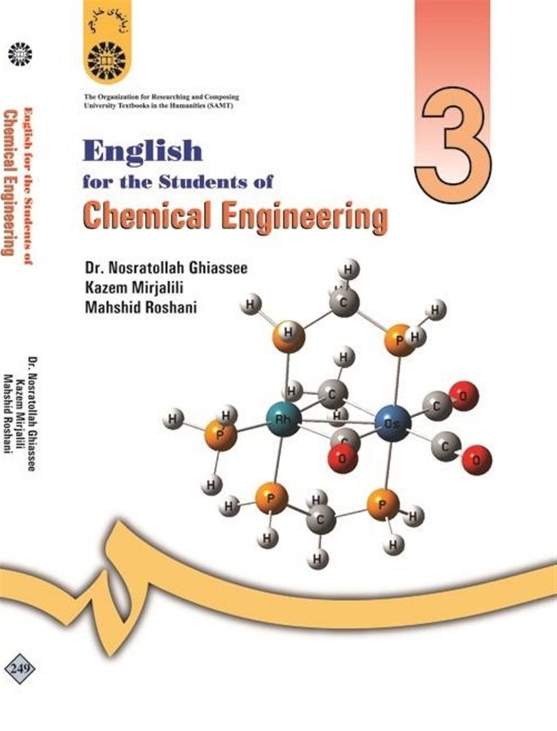 English for the students of chemical engineering
