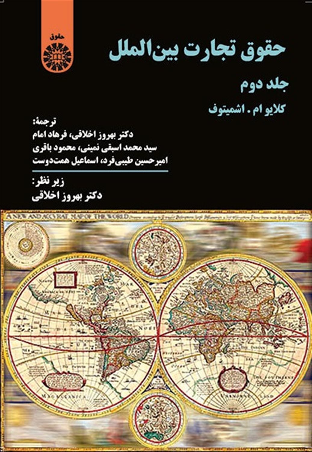حقوق تجارت بین الملل