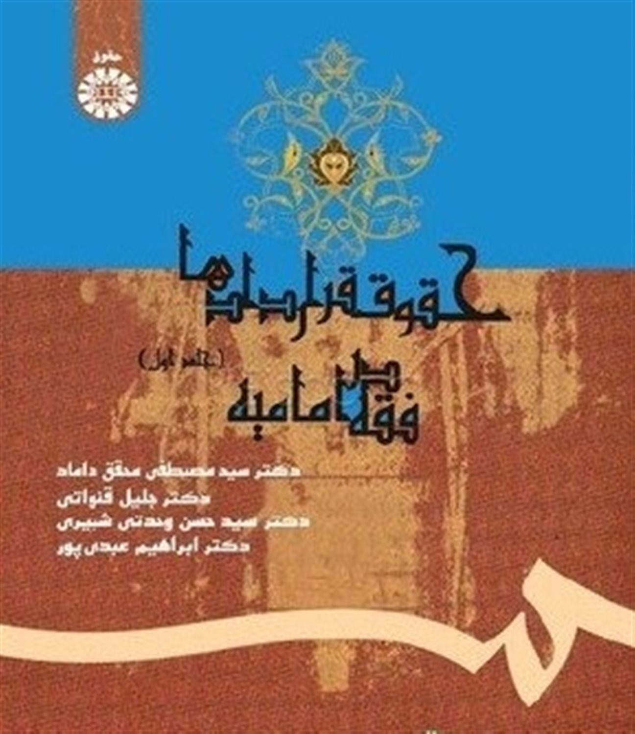 حقوق قراردادها در فقه امامیه 