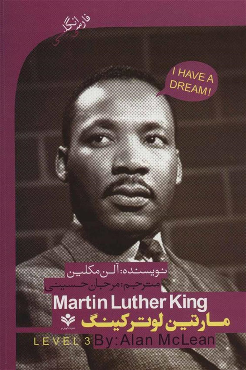 مارتین لوتر کینگ (Martin Luther King)