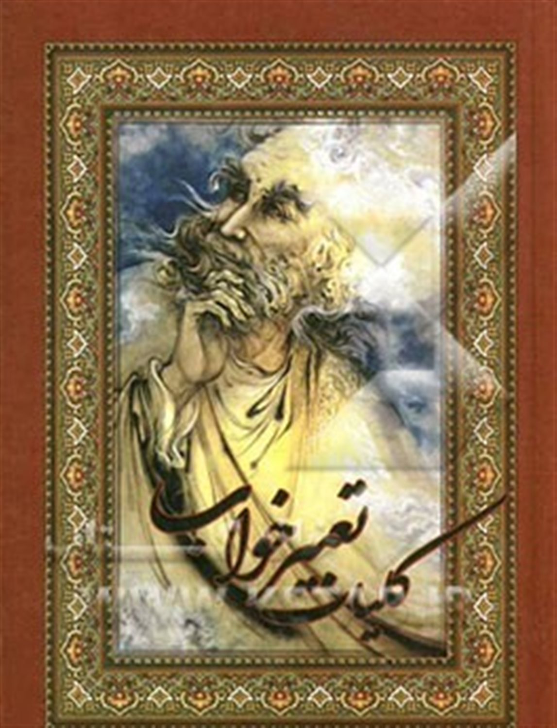 کلیات تعبیر خواب