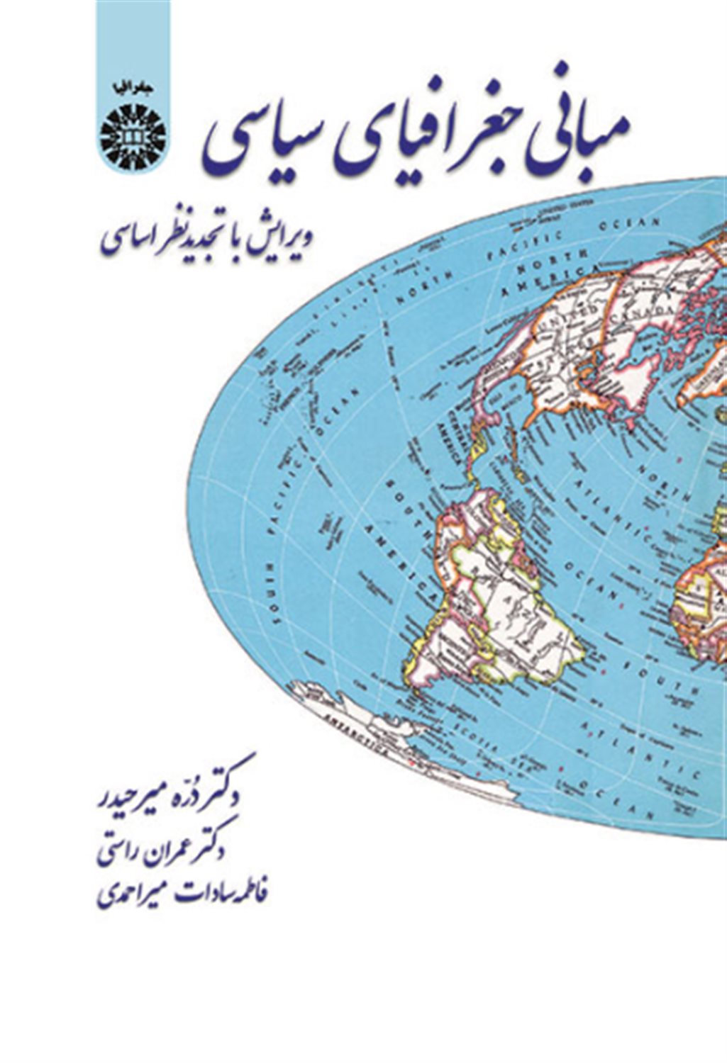 مبانی جغرافیای سیاسی