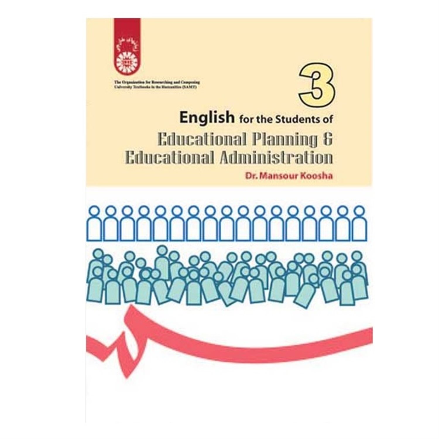 English for the students of educational planning & educational administration
