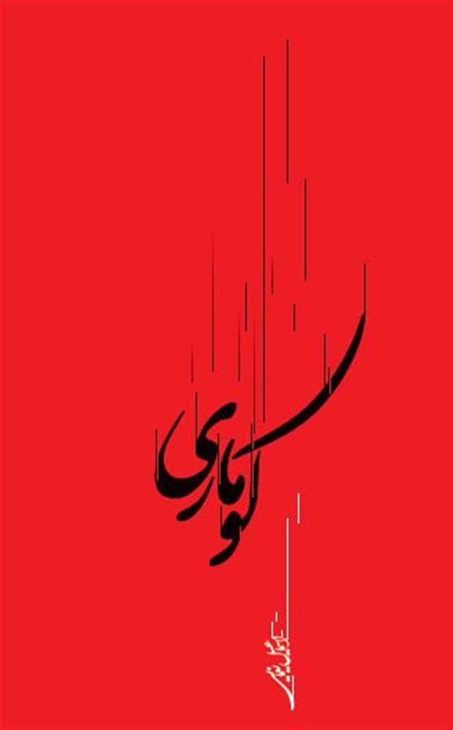 کوماری