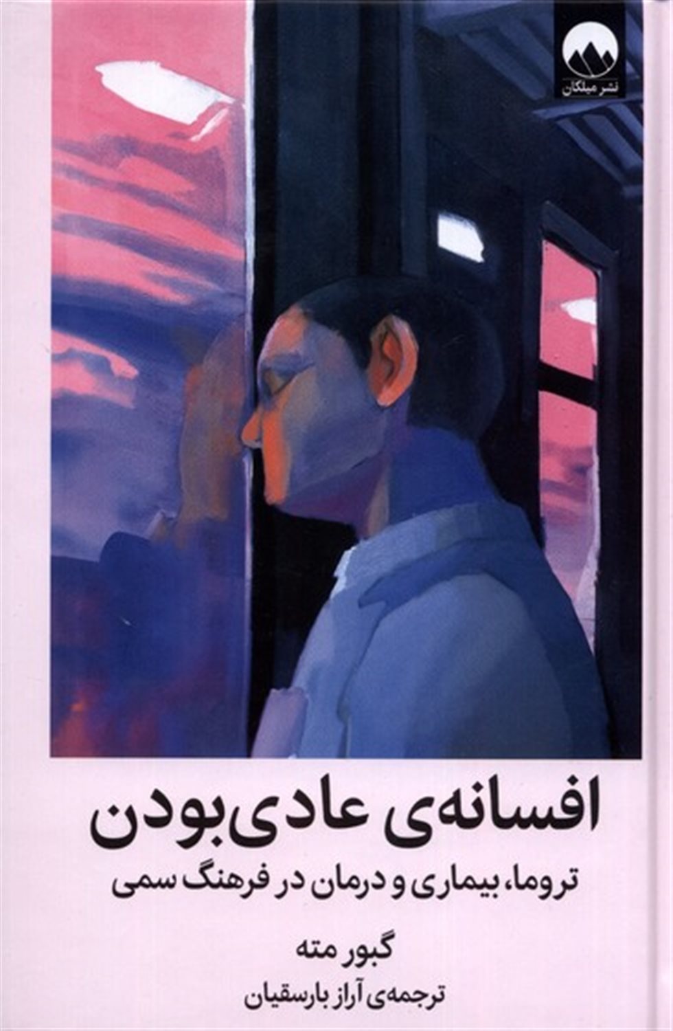 افسانه‌ی عادی بودن