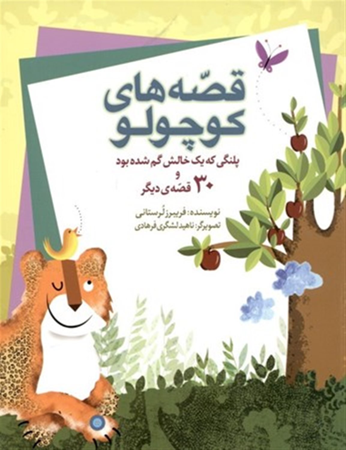 قصه های کوچولو