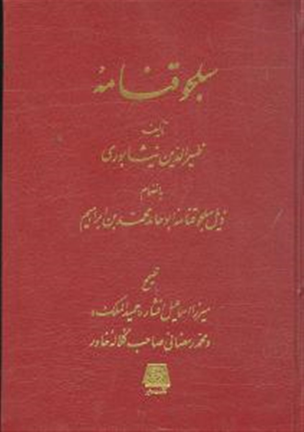 سلجوقنامه 