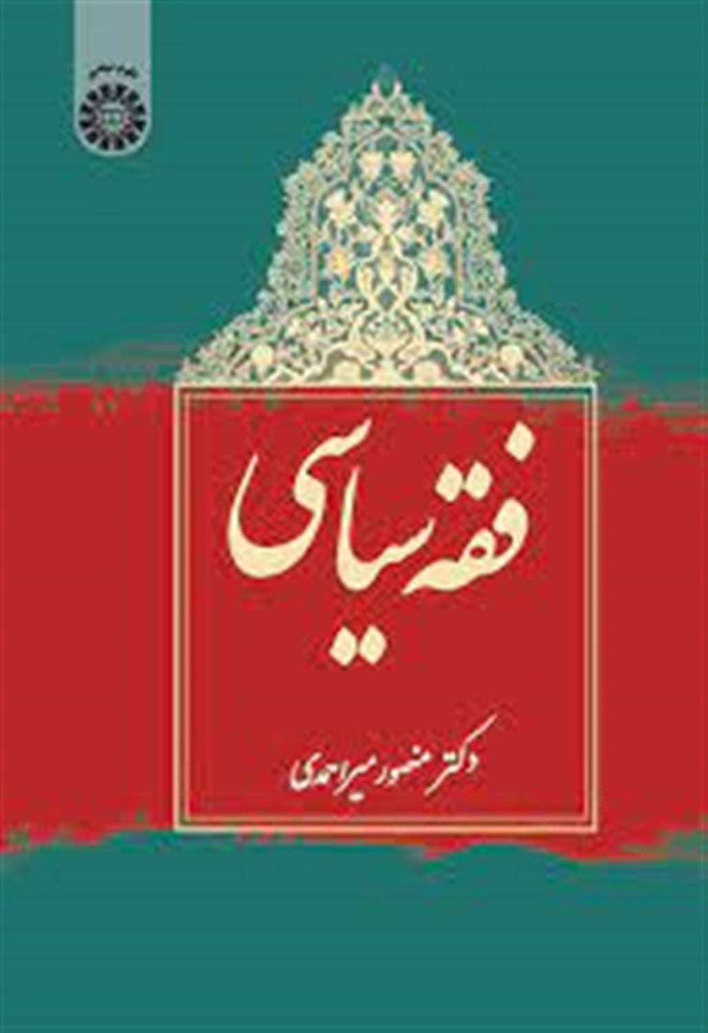 فقه سیاسی