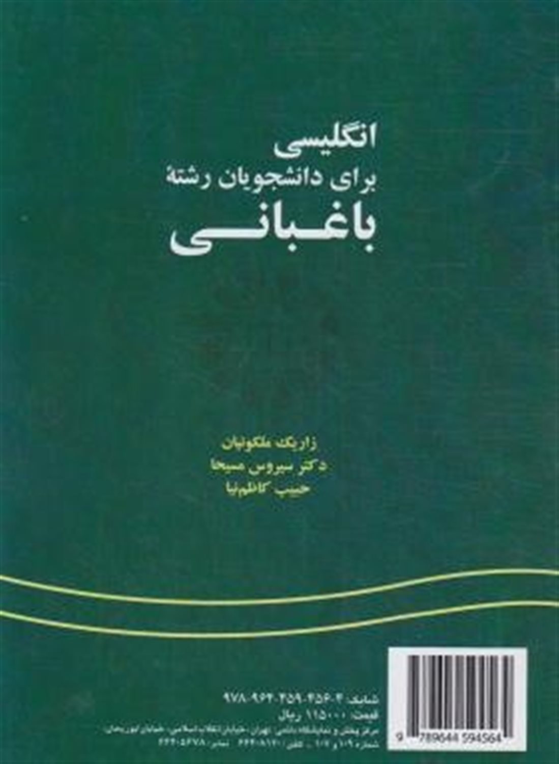 English for the students of horticulture science