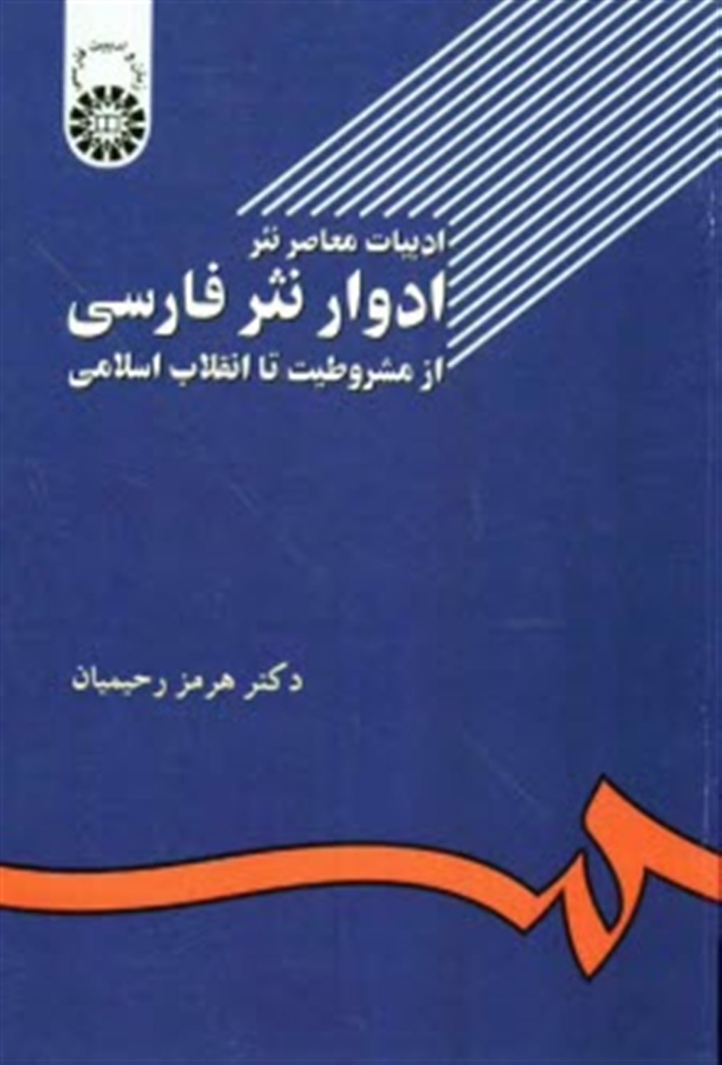 ادبیات معاصر نثر