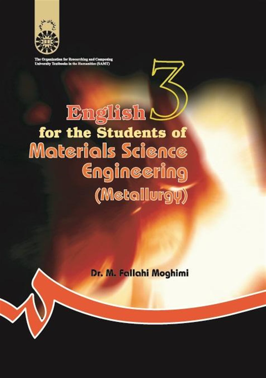 English for the students of materials science engineering 