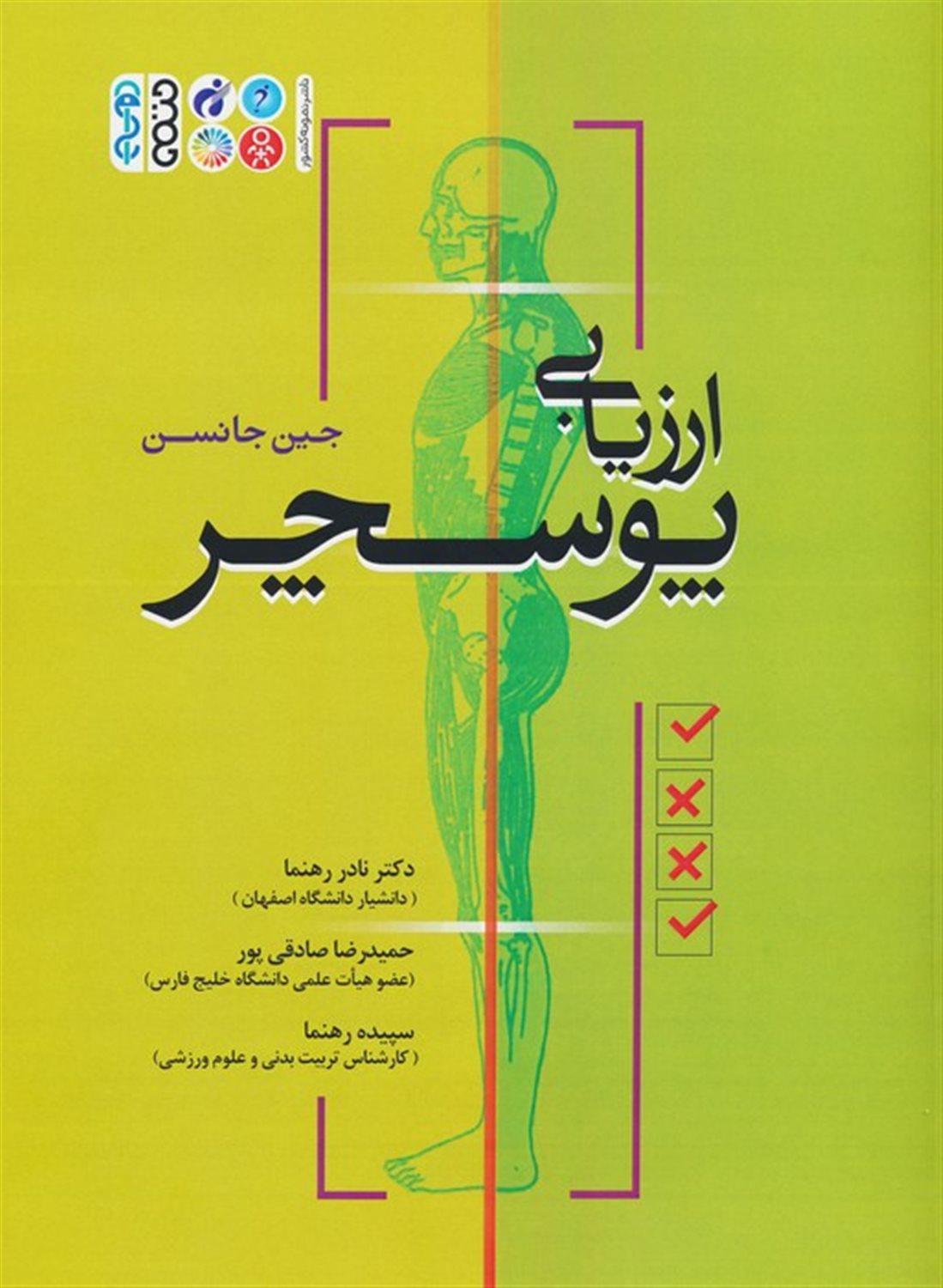 ارزیابی پوسچر