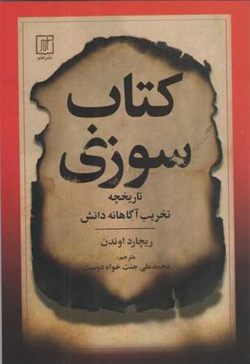 کتاب سوزی 