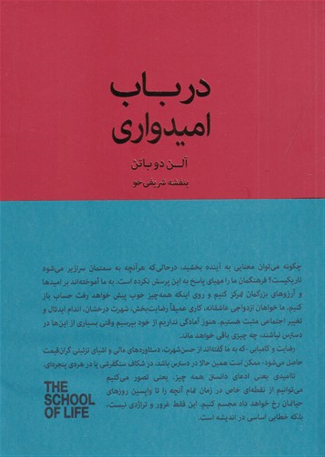 در باب امیدواری