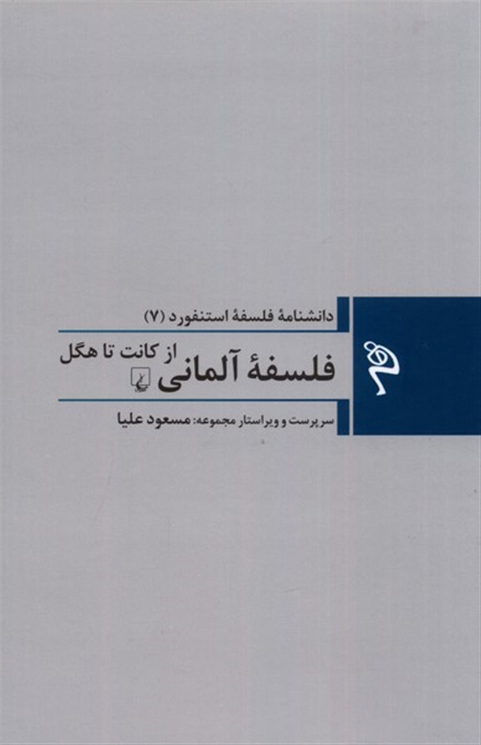  فلسفه ی  آلمانی