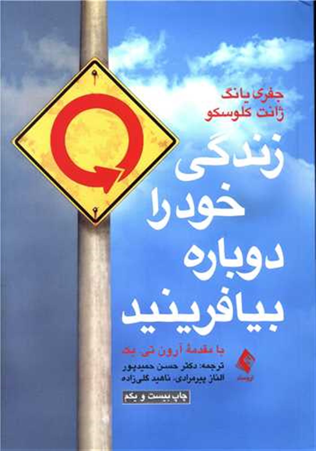 زندگی خود را دوباره بیافرینید