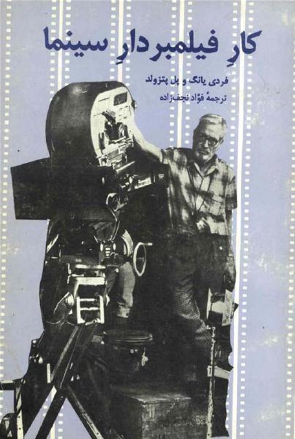 کار فیلمبردار سینما
