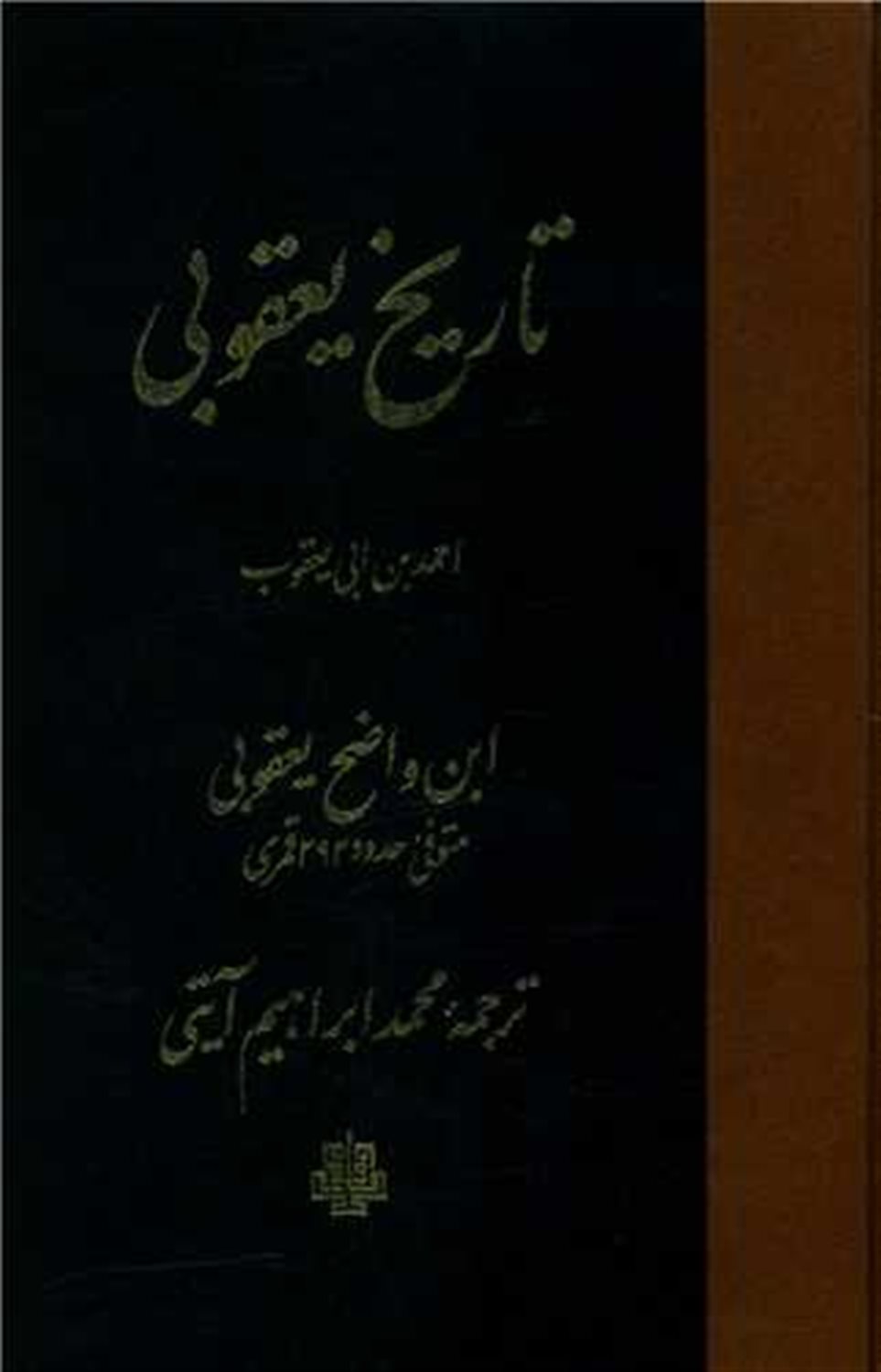 تاریخ یعقوبی