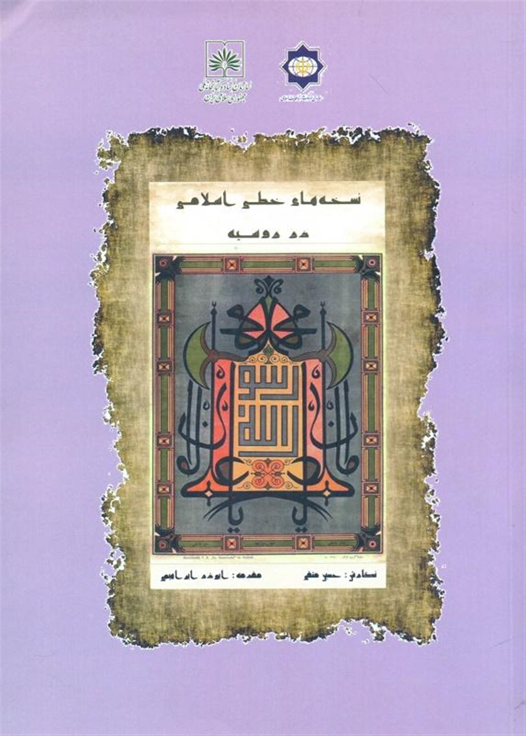 نسخه های خطی اسلامی در روسیه