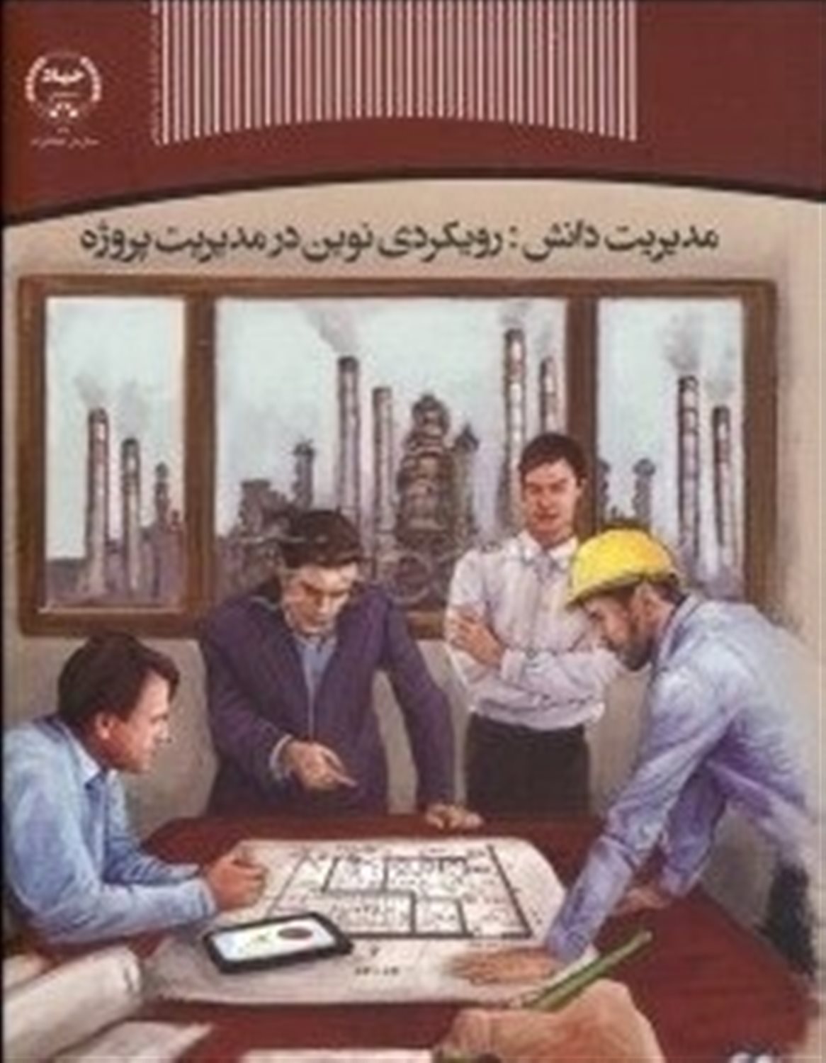 مدیریت دانش