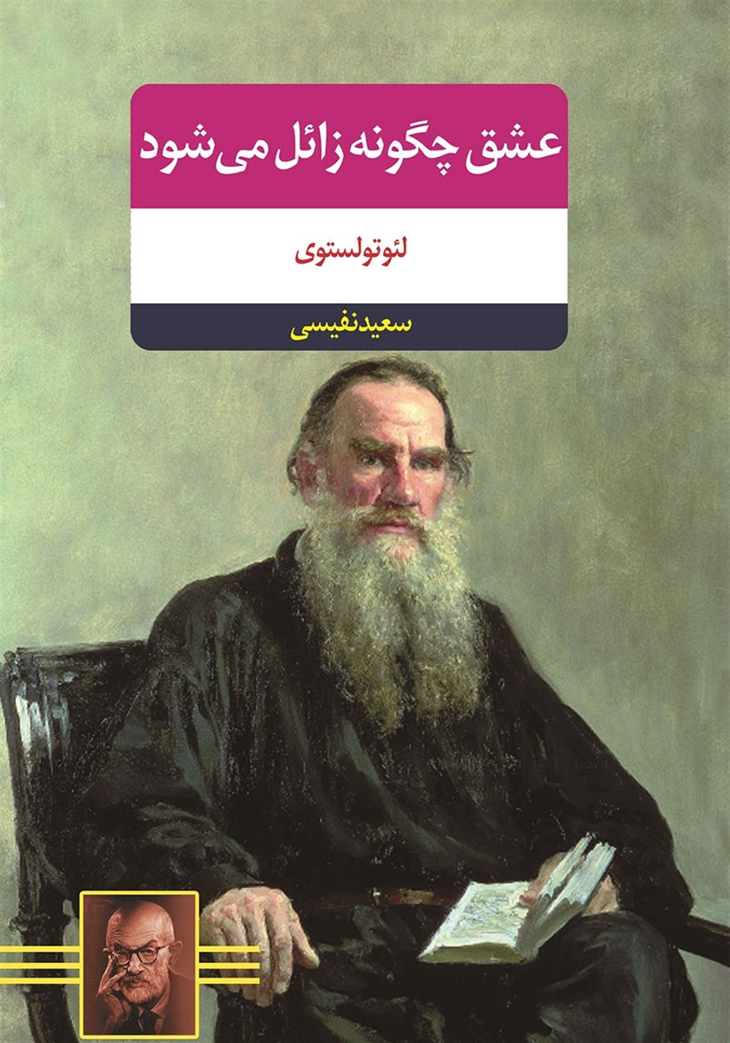عشق چگونه زایل می شود