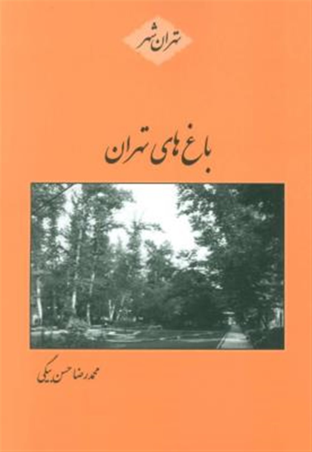 باغ های تهران