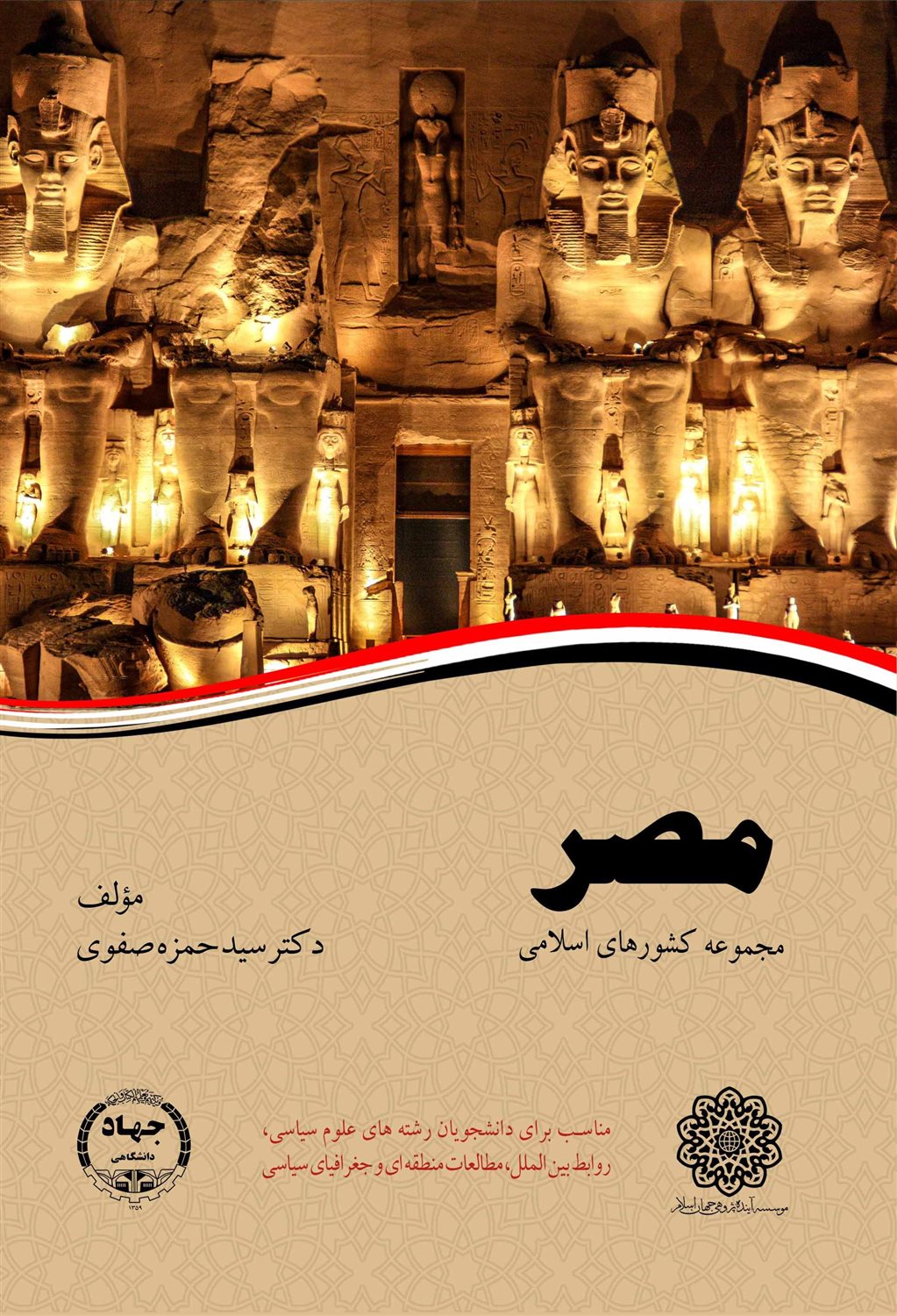 مصر