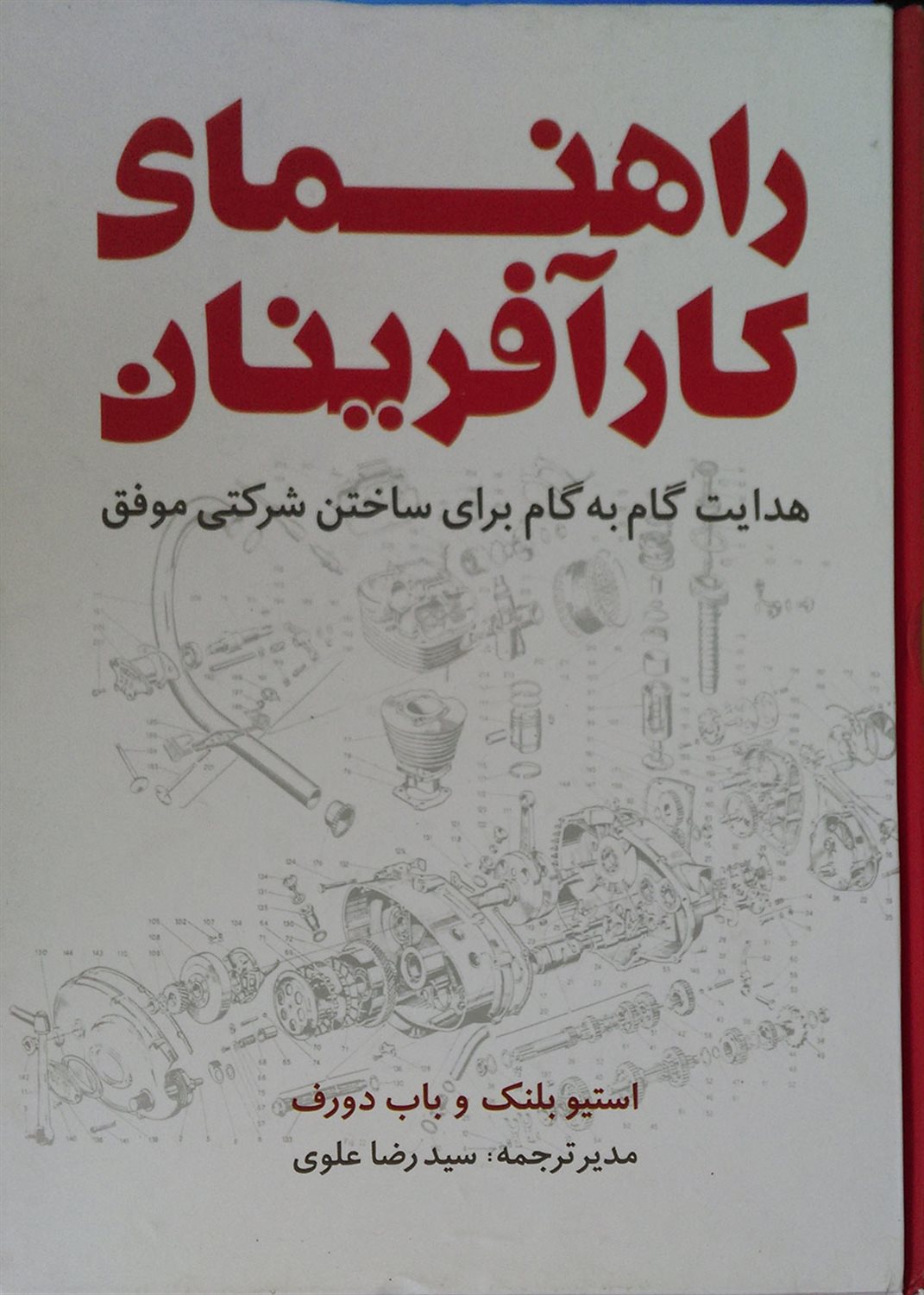 راهنمای کارآفرینان
