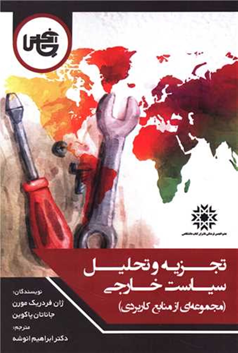 تجزیه و تحلیل سیاست خارجی 